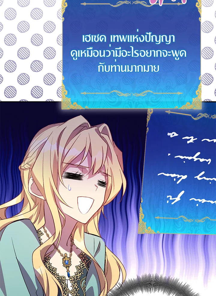 The Beloved Fake Saint 19 86